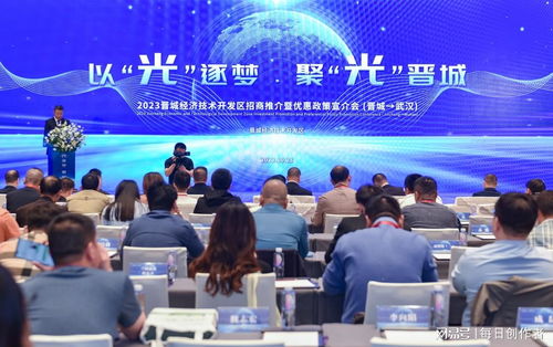 晉城經(jīng)濟技術開發(fā)區(qū)招商推介暨優(yōu)惠政策宣介會在武漢成功舉辦